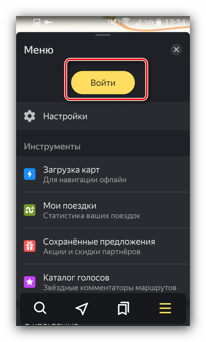 Войти в аккаунт для сохранения проложенного маршрута в Яндекс Навигаторе