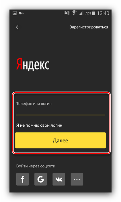 Ввод данных нового аккаунта для сохранения проложенного маршрута в Яндекс Навигаторе
