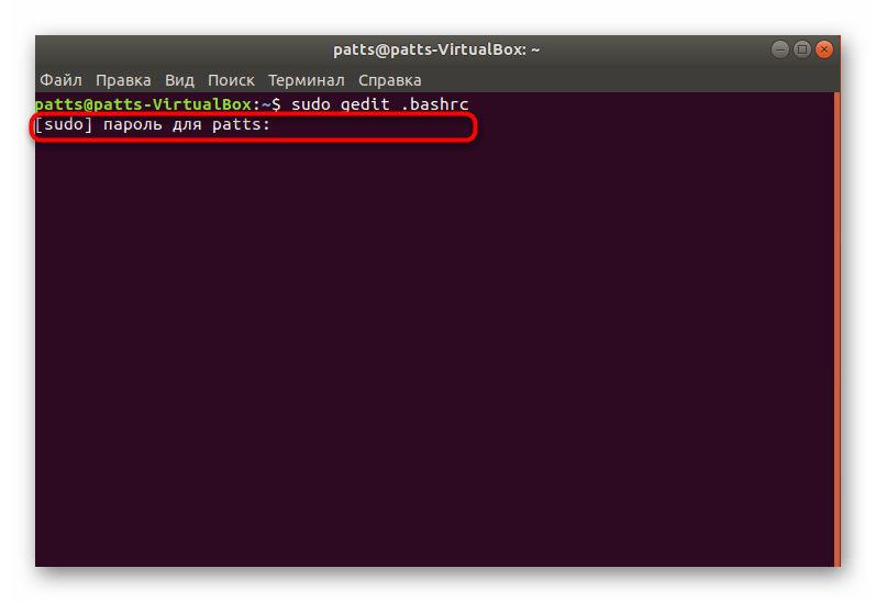Ввод пароля для запуска конфигурационного файла пользователя в Linux