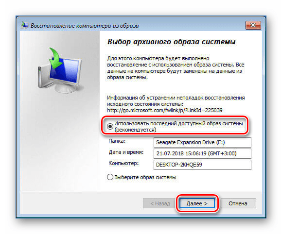 Выбор архивного образа для восстановления при загрузке Windows 10