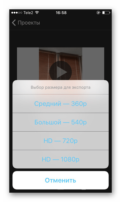 Выбор качества видео при сохранении в приложении iMovie на iPhone