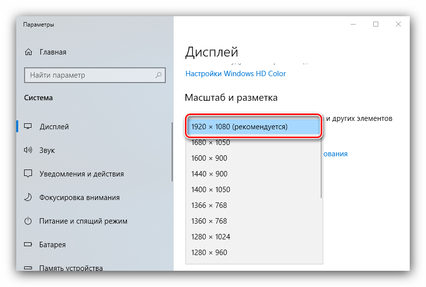 Vybor korrektnogo razresheniya dlya resheniya problemy razmytogo ekrana na Windows 10