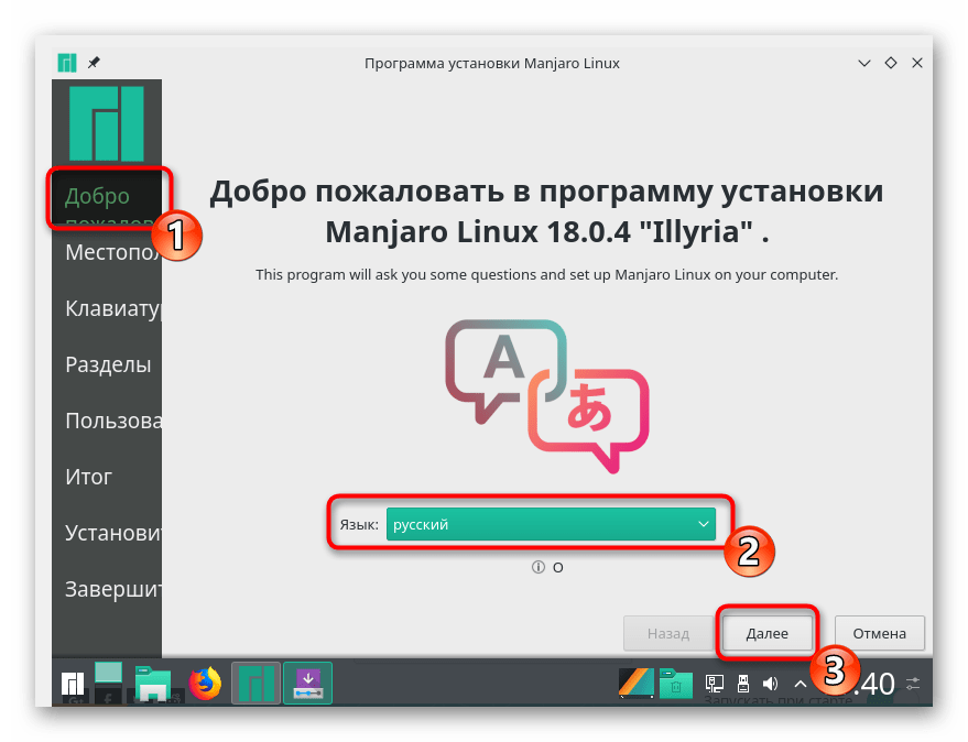 Выбор системного языка во время установки операционной системы Manjaro