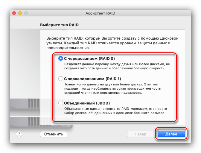Выбор создаваемого типа RAID-массива в дисковой утилите на macOS