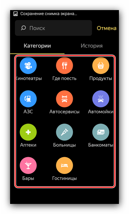 Выбор стартовой точки проложенного маршрута из категорий в Яндекс Навигаторе