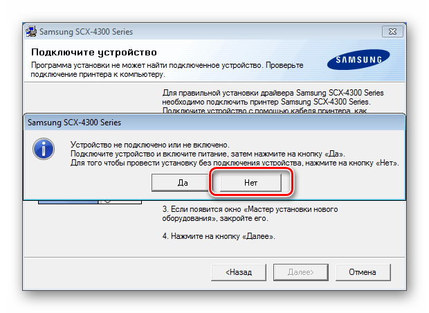 Выбор установки драйвера печати для МФУ Samsung SCX 4300 без подключения устройства