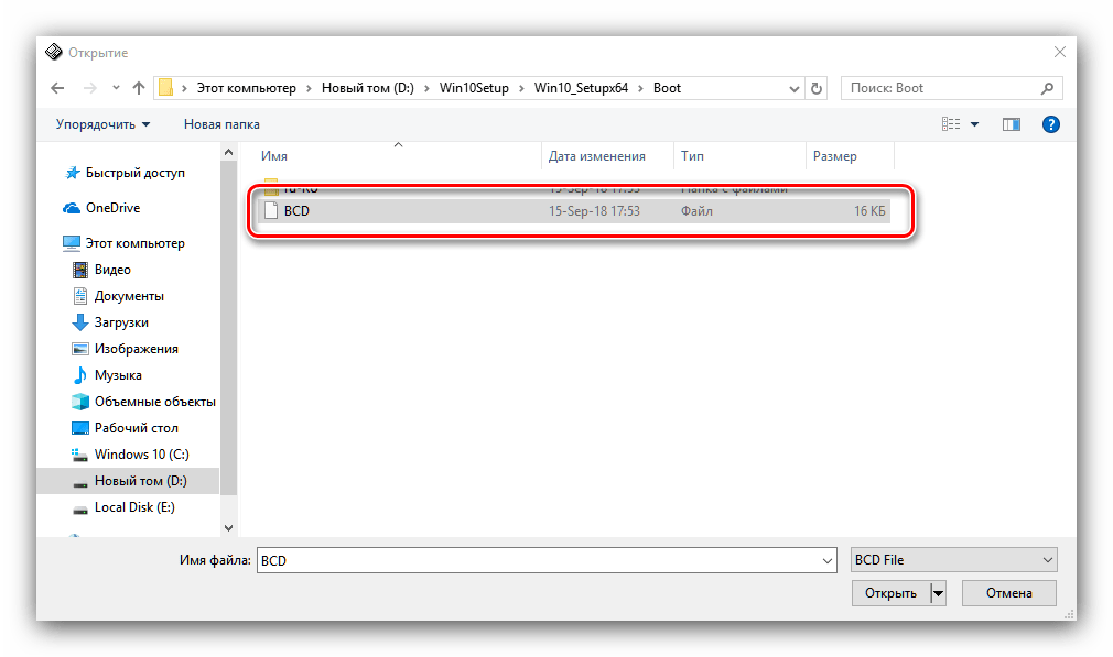 Выбрать файл загрузчика установки Windows 10 по сети для редактирования