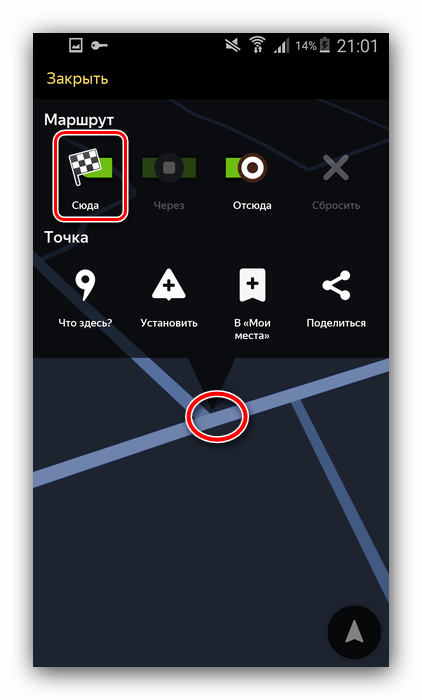 Выбрать конечную точку прокладки маршрута в Яндекс Навигаторе ручным методом