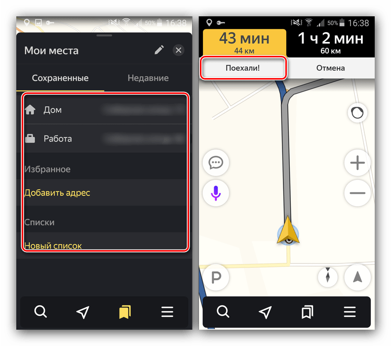 Выбрать стартовую точку сохранённого маршрута в Яндекс Навигаторе