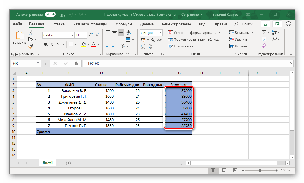 Выделенрие столбца для просмотра суммы значений в таблице Microsoft Excel