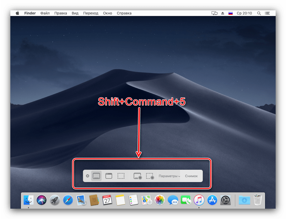 Вызвать инструмент снятия скриншотов на macOS Mojave