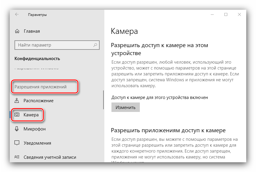 Вызвать разрешения приложений для отключения камеры на ноутбуке с Windows 10