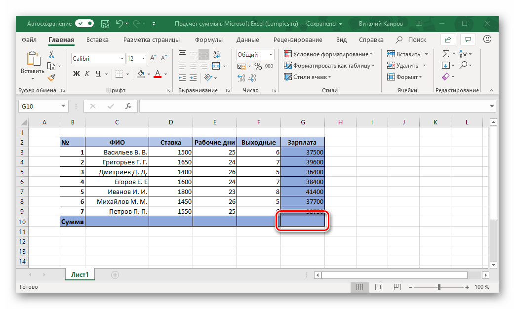 Ячейка для ручного ввода формулы суммы в таблице Microsoft Excel