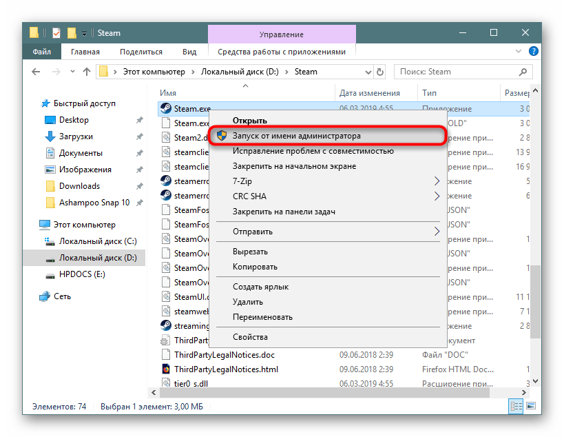 Запуск программы с правами администратора в Windows 10