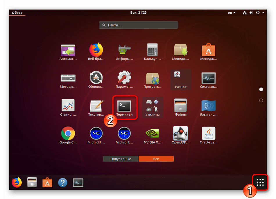 Запуск терминала через меню в операционной системе Linux
