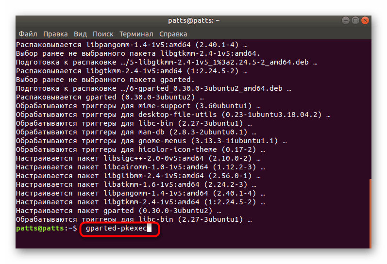 Запуск установленной программы Gparted в Linux через терминал