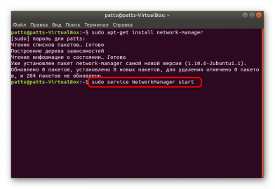 Удалить network manager ubuntu