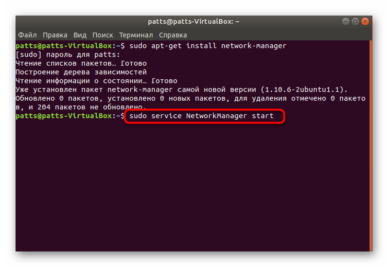 Запустить работу диспетчера сетей в Ubuntu