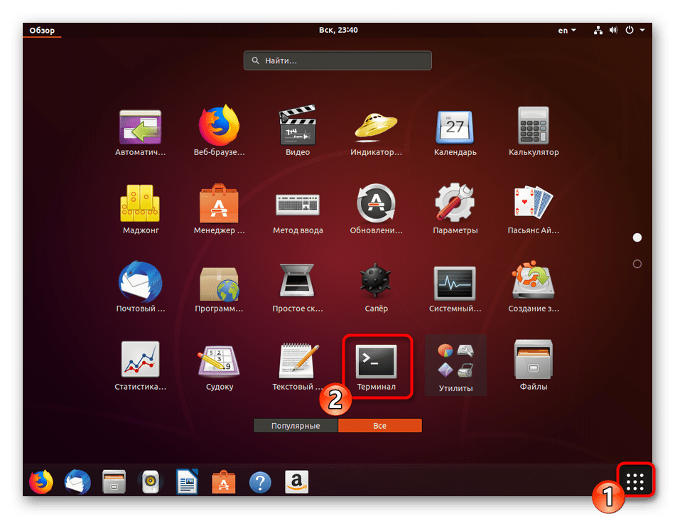 Запустить терминал в Ubuntu для дальнейшей настройки SSH