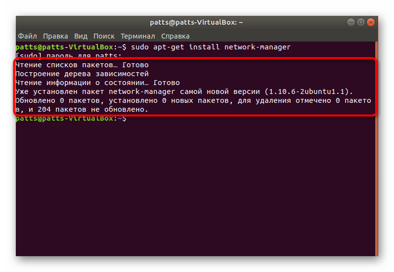 Завершение инсталляции диспетчера сетей в Ubuntu