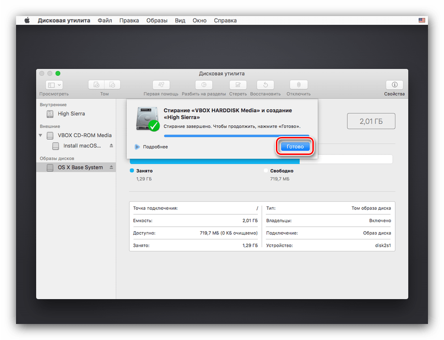 Завершить очистку виртуального диска в процессе установки macOS High Sierra на VirtualBox