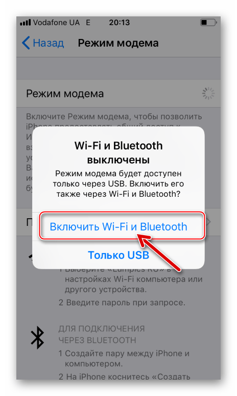 iPhone 5S включение Wi-Fi и Bluetooth после активации режима модема