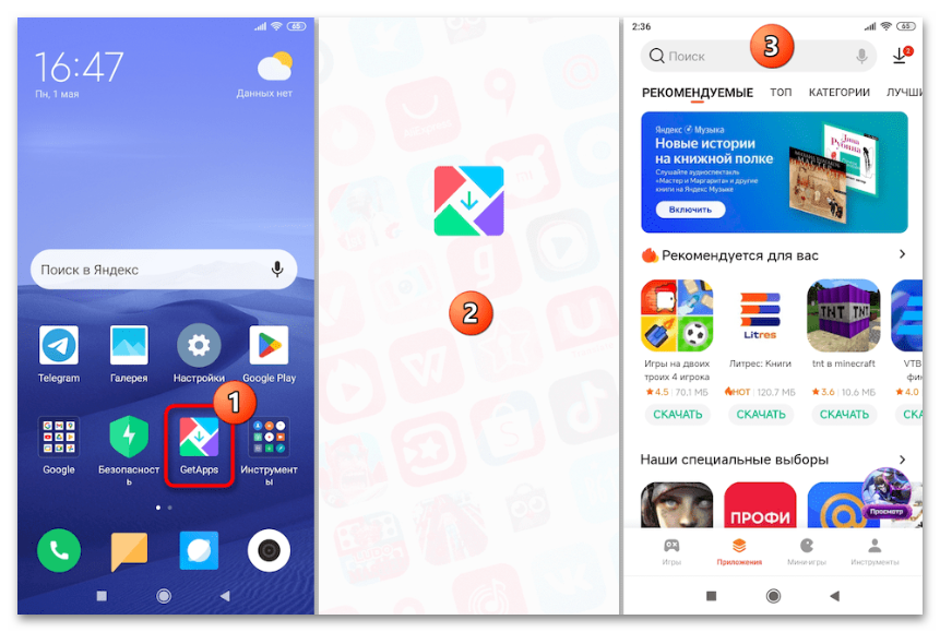 Приложения для скачивания игр на Андроид бесплатно-05