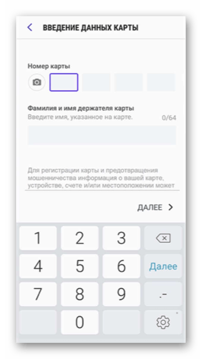 Добавление карты Сбербанка в Samsung Pay на Android