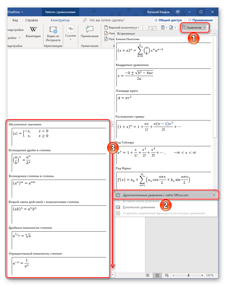 Дополнительные уравнения на сайте Office.com в программе Microsoft Word