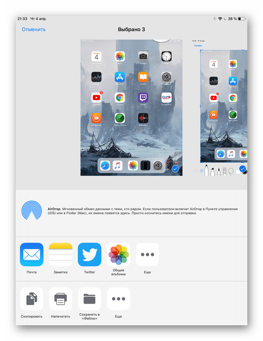 Функция Поделиться при сохранении скриншота на iPad