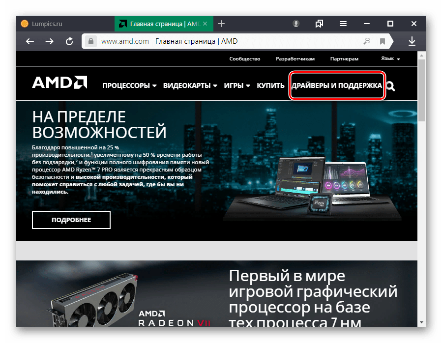 Главная страница AMD
