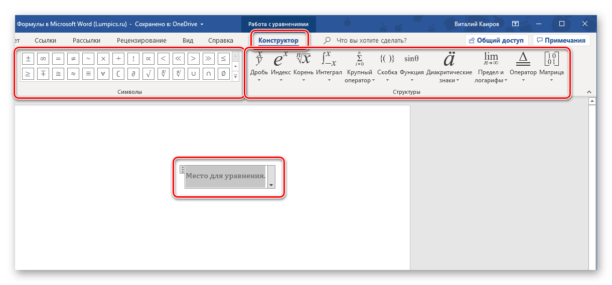 Инструменты для записи уравнения в программе Microsoft Word