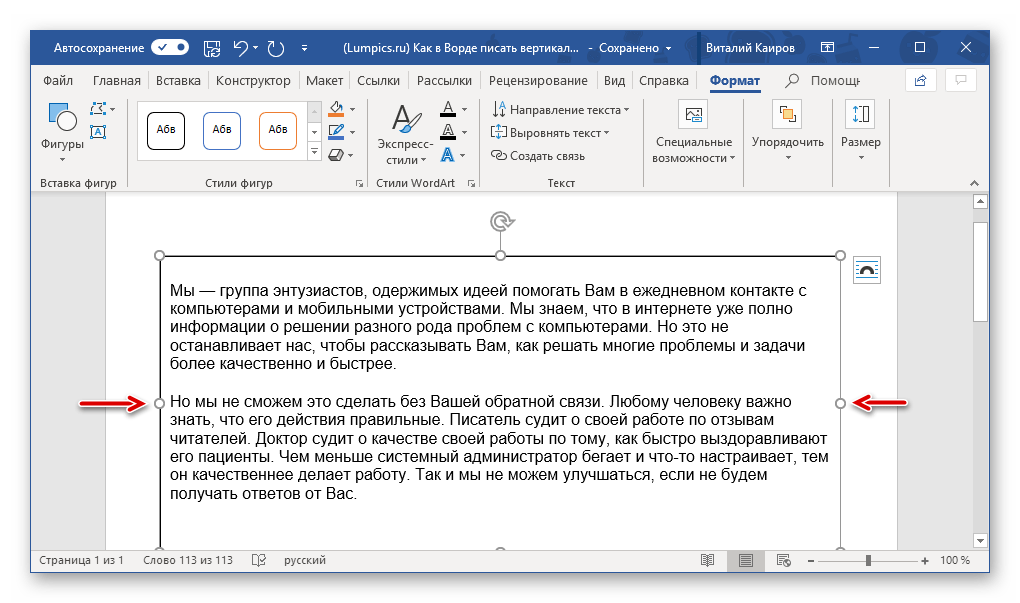 Изменение размеров текстового поля в программе Microsoft Word