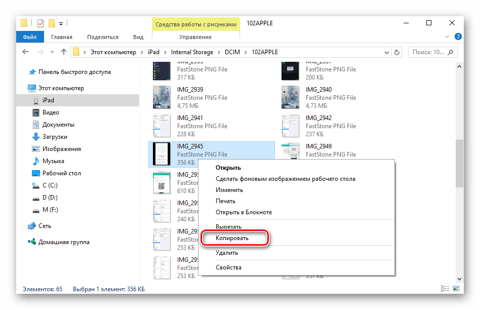 Копирование файла с iPad в Проводнике Windows