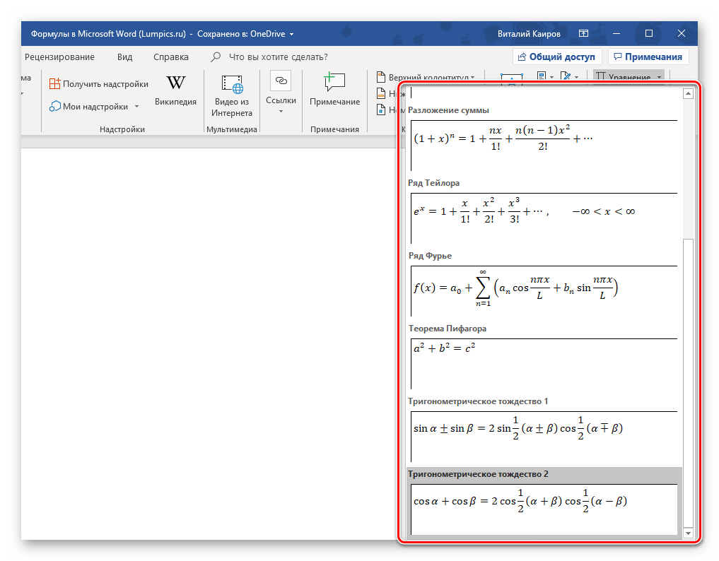 Набор встроенных математических уравнений в программе Microsoft Word