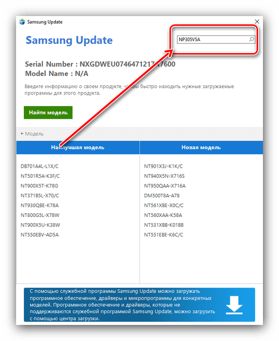 Найти модель в программе для получения драйверов к Samsung NP305V5A посредством Samsung update