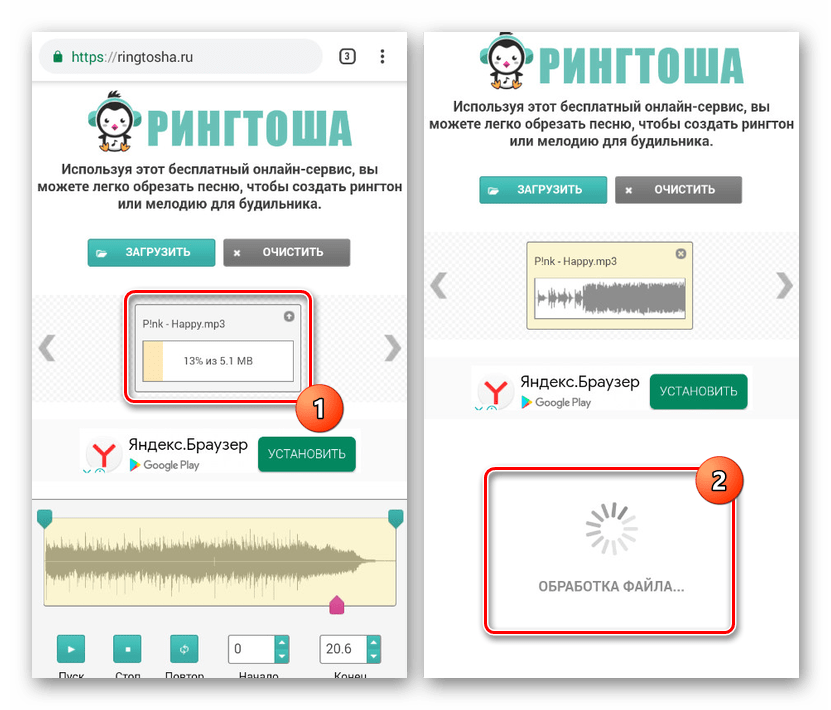 Обработка музыки на онлайн-сервисе Ringtosha на Android