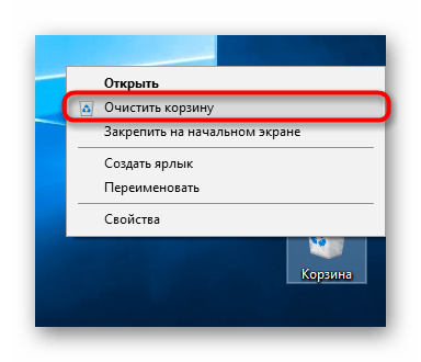 Ochistka korziny v Windows 10