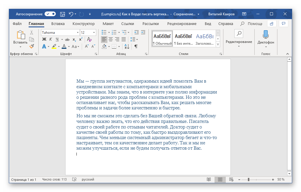 Оформленный текст на альбомной странице в программе Microsoft Word