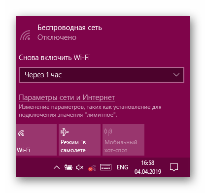 Окно с отключенной беспроводной сетью в операционной системе Windows 10