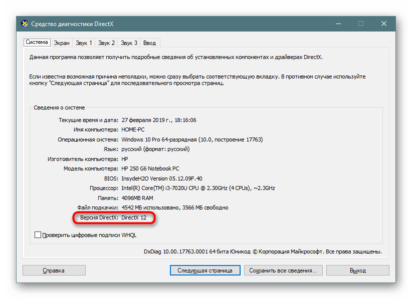 Opredelenie ustanovlennoj versii DirectX na kompyutere s Windows 10