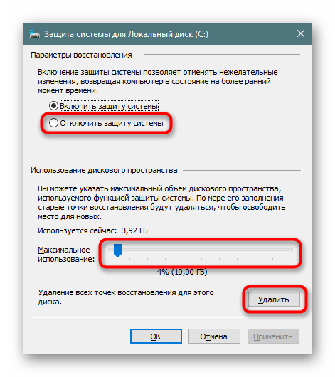 Отключение, изменение размера или удаление точек восстановления системы Windows 10