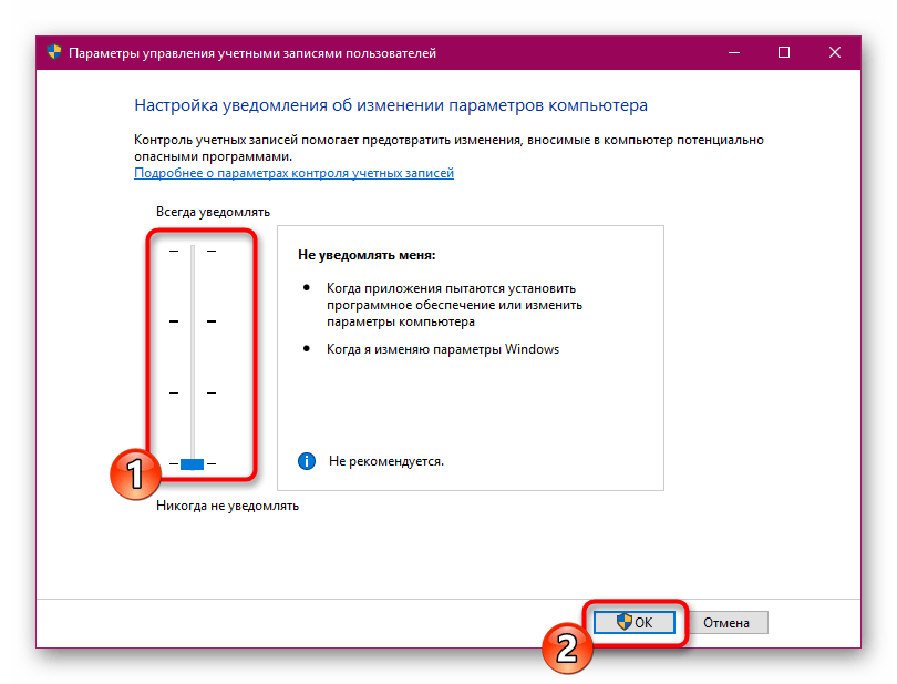 Отключение уведомлений об изменениях внутри системы Windows 10