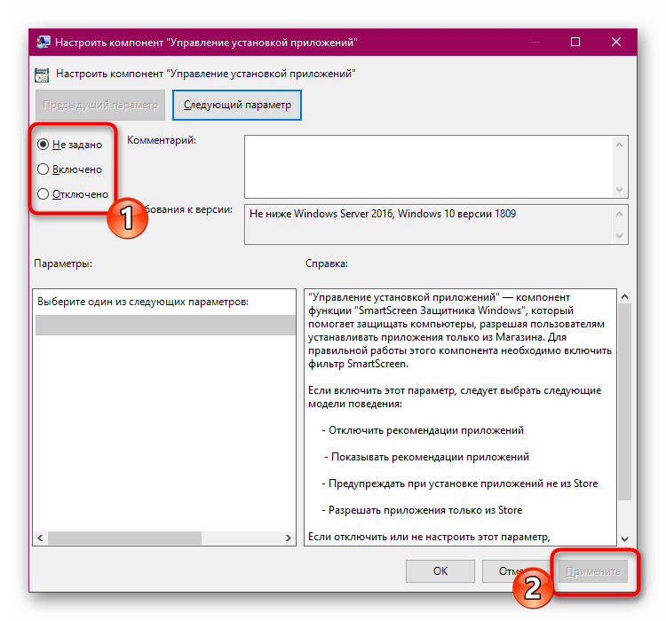 Отключение защиты установки приложений через редактор групповых политик Windows 10