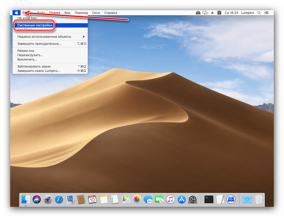 Открыть системные настройки для создания бэкапа перед обновлением macOS до последней версии