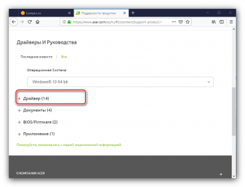 Acer утилита для обновления драйверов