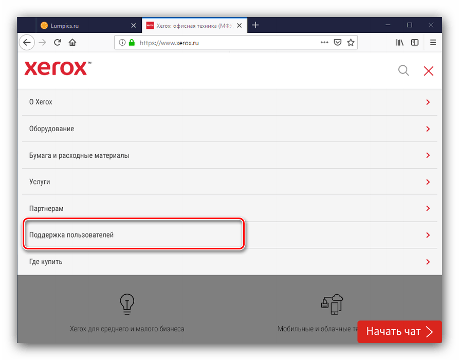 Открыть страницу поддержки для загрузки драйверов к Xerox 3020 с официального сайта