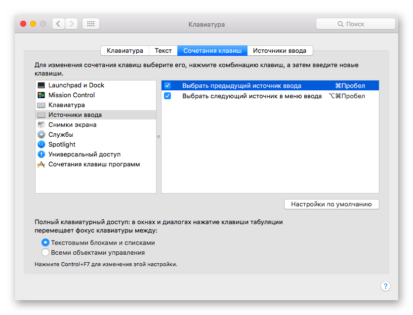 Открытие раздела Настройки клавиатуры в операционной системе macOS