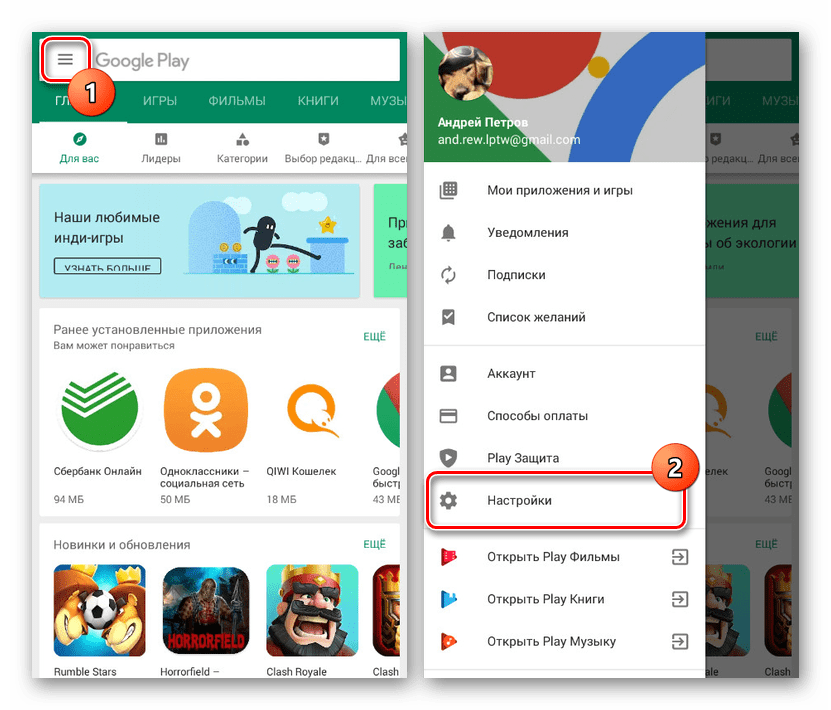 Переход к Настройкам в Google Play на Android