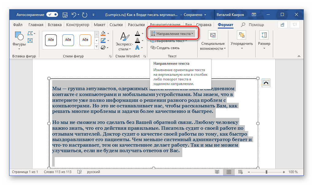 Переход к изменению направления текстового поля в программе Microsoft Word
